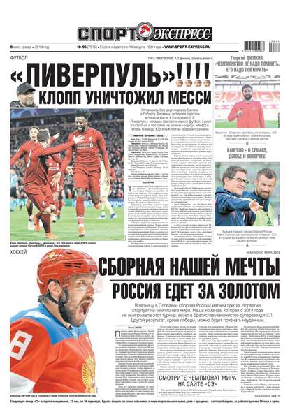 Скачать книгу Спорт-экспресс 96-2019