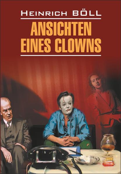Скачать книгу Ansichten eines Clowns / Глазами клоуна. Книга для чтения на немецком языке