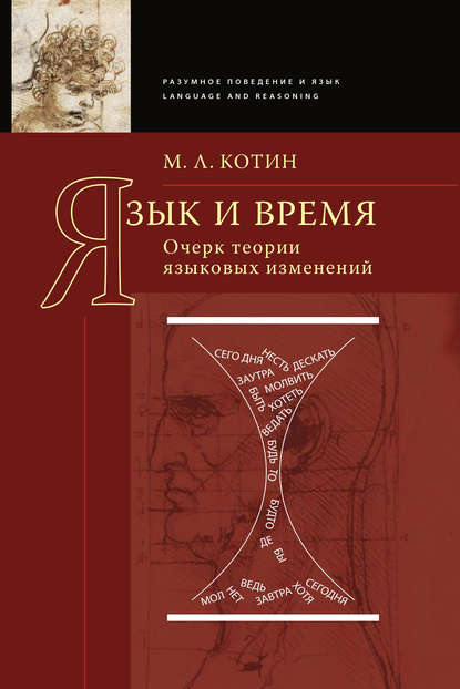 Скачать книгу Язык и время