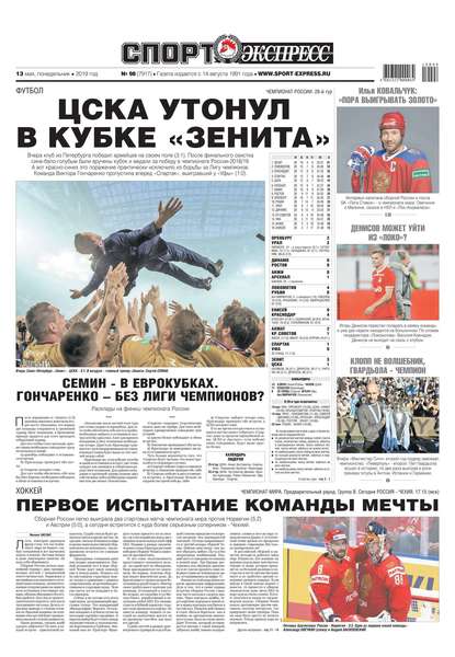 Скачать книгу Спорт-экспресс 98-2019