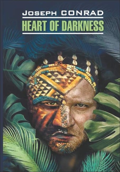 Скачать книгу Heart of Darkness / Сердце тьмы. Юность. Книга для чтения на английском языке