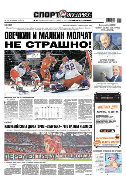 Скачать книгу Спорт-экспресс 99-2019