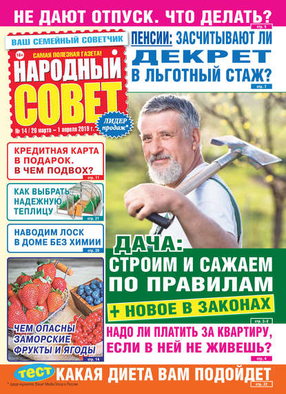 Скачать книгу Народный совет №14/2019