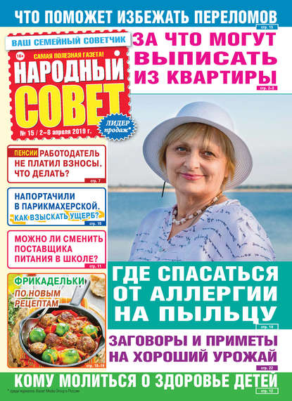 Скачать книгу Народный совет №15/2019
