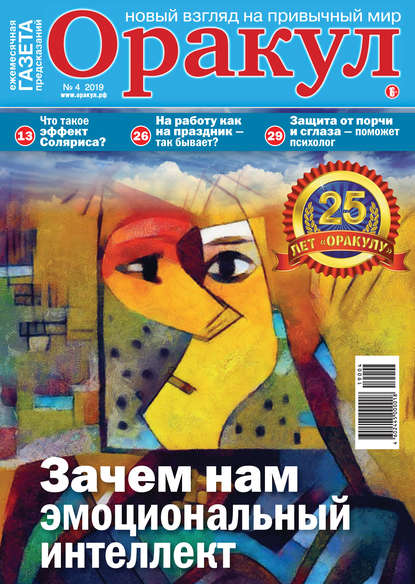 Скачать книгу Оракул №04/2019