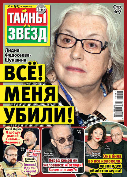 Скачать книгу Тайны звезд №11/2019