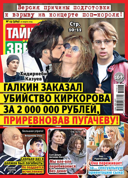 Скачать книгу Тайны звезд №13/2019