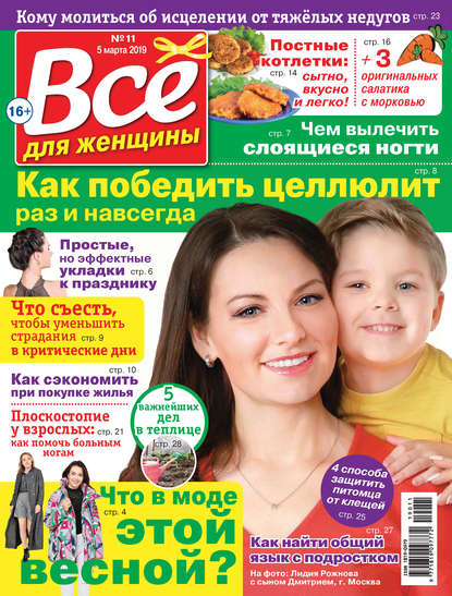 Скачать книгу Всё для женщины №11/2019