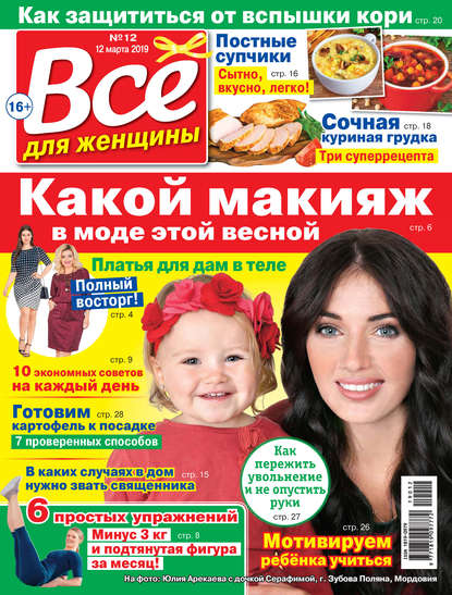 Скачать книгу Всё для женщины №12/2019