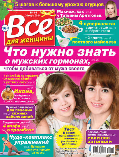 Скачать книгу Всё для женщины №14/2019