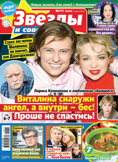 Скачать книгу Звезды и советы №11/2019