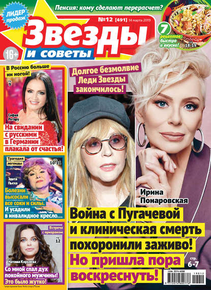 Скачать книгу Звезды и советы №12/2019
