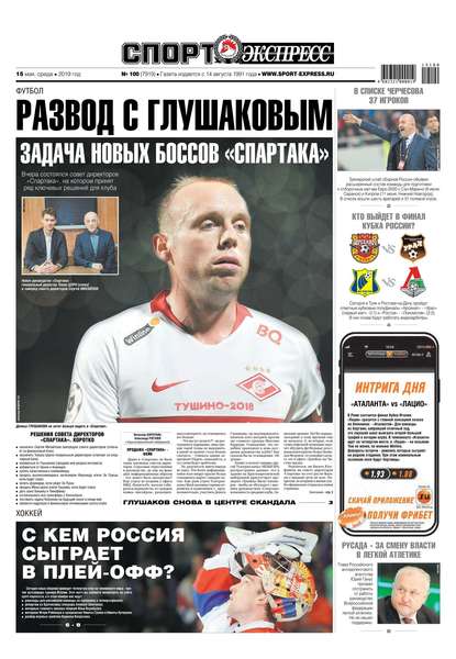 Скачать книгу Спорт-экспресс 100-2019