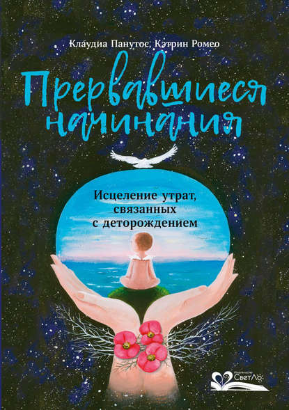 Скачать книгу Прервавшиеся начинания