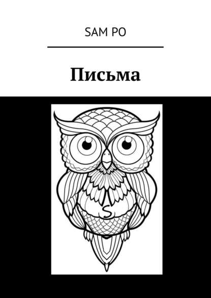 Скачать книгу Письма