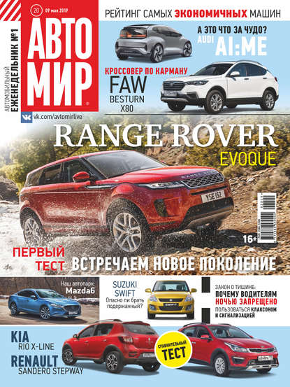 Скачать книгу АвтоМир №20/2019