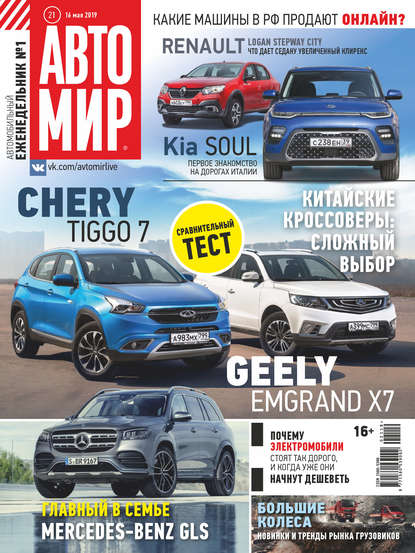 Скачать книгу АвтоМир №21/2019
