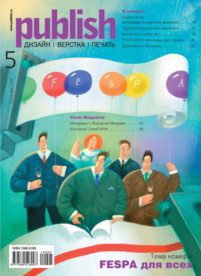 Скачать книгу Журнал Publish №05/2019