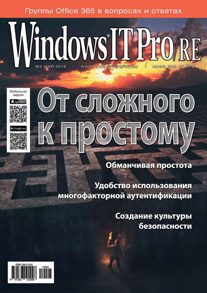 Windows IT Pro/RE №05/2019