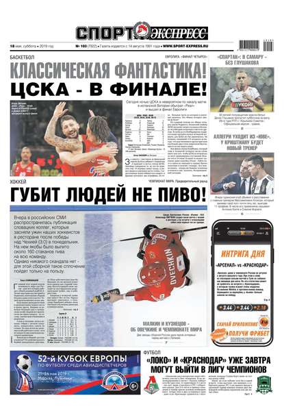 Скачать книгу Спорт-экспресс 103-2019