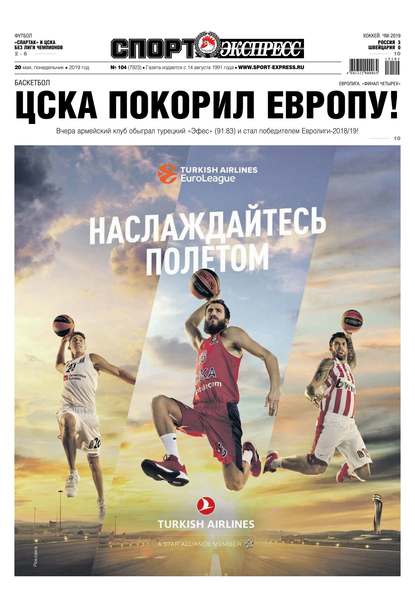 Скачать книгу Спорт-экспресс 104-2019