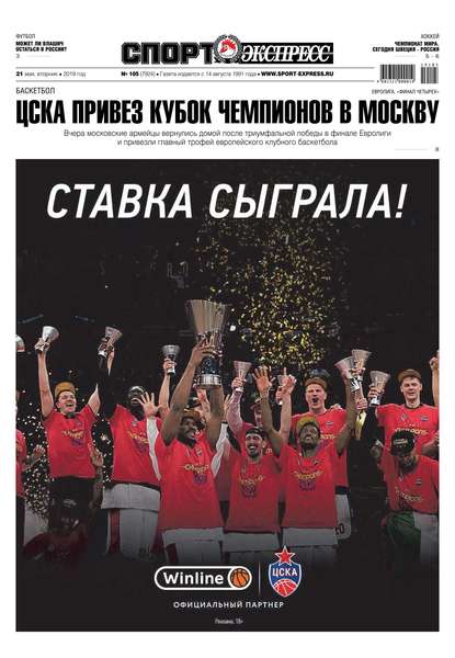 Скачать книгу Спорт-экспресс 105-2019