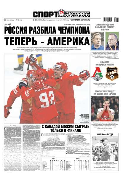 Скачать книгу Спорт-экспресс 106-2019
