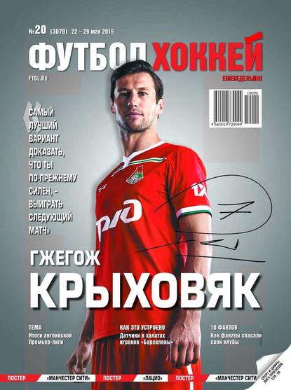 Скачать книгу Футбол. Хоккей 20-2019