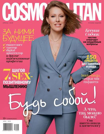 Скачать книгу Cosmopolitan 04-2019