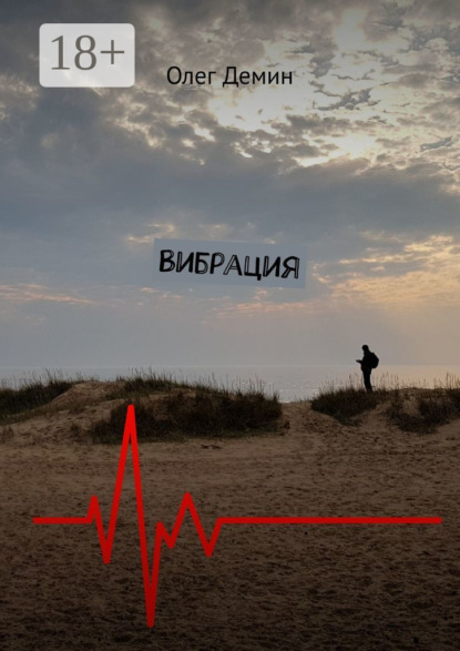 Скачать книгу Вибрация