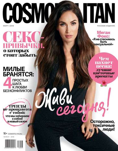 Скачать книгу Cosmopolitan 03-2018