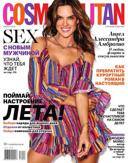 Скачать книгу Cosmopolitan 07-2016