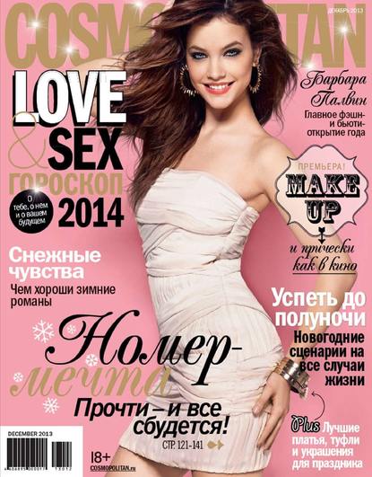Скачать книгу Cosmopolitan 12-2013