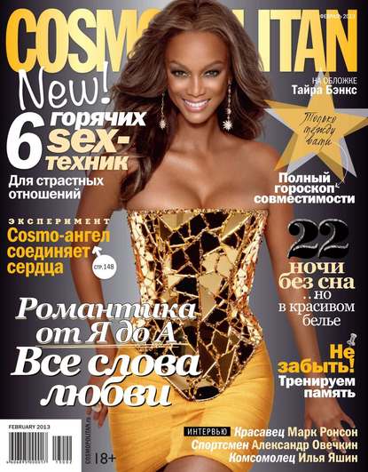 Скачать книгу Cosmopolitan 02-2013