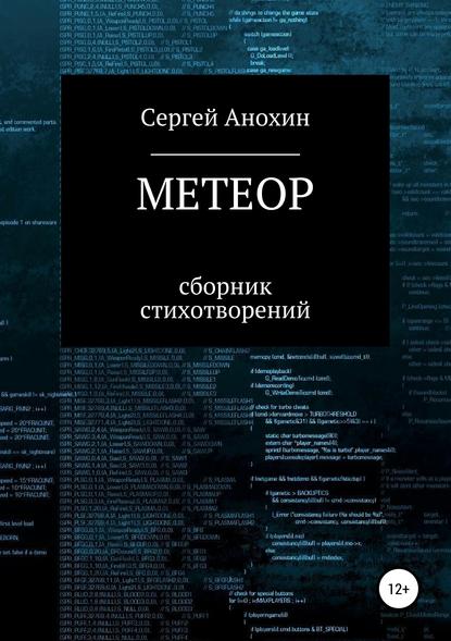 Скачать книгу Метеор