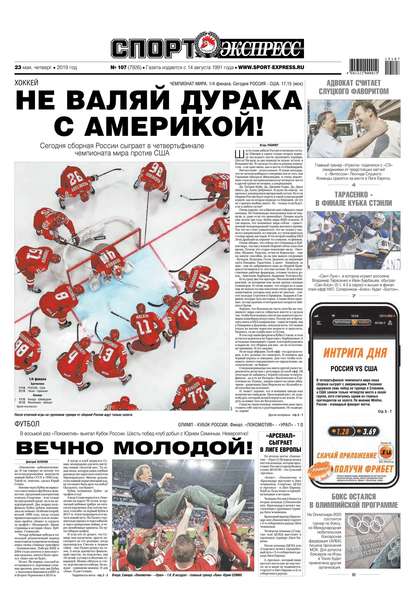 Скачать книгу Спорт-экспресс 107-2019