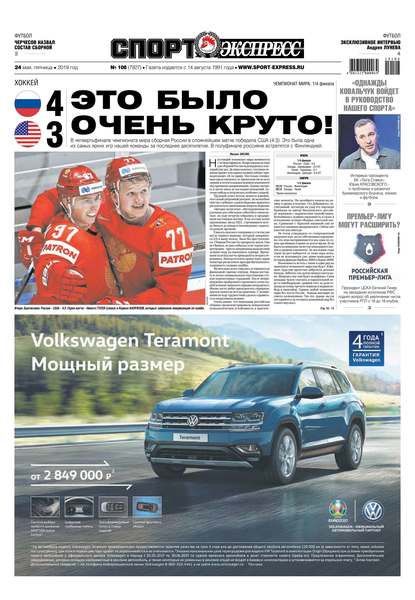 Скачать книгу Спорт-экспресс 108-2019