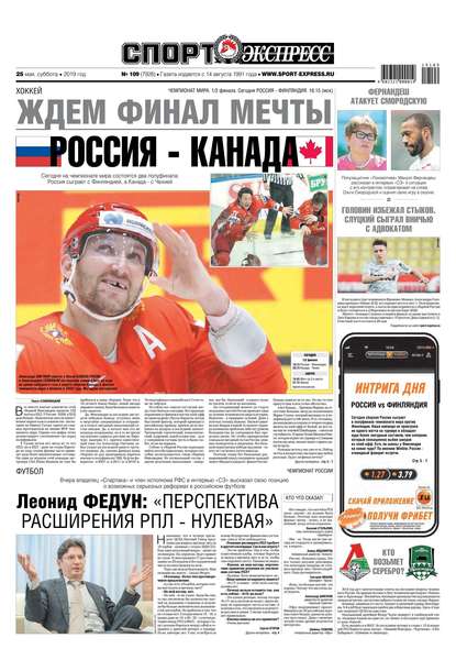 Скачать книгу Спорт-экспресс 109-2019