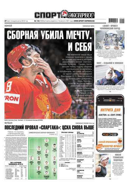 Скачать книгу Спорт-экспресс 110-2019