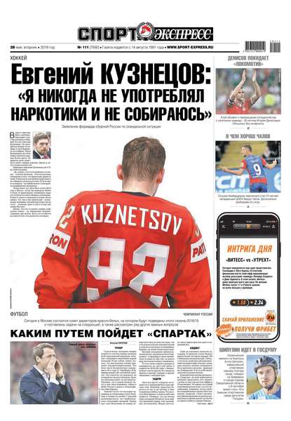 Скачать книгу Спорт-экспресс 111-2019