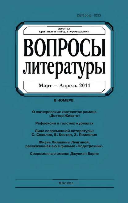 Скачать книгу Вопросы литературы № 2 Март – Апрель 2011