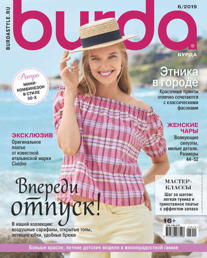 Скачать книгу Burda №06/2019