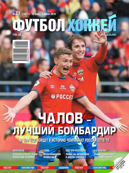 Скачать книгу Футбол. Хоккей 21-2019