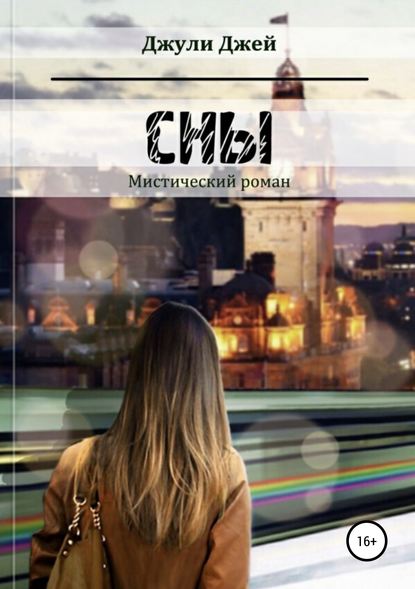 Скачать книгу Сны