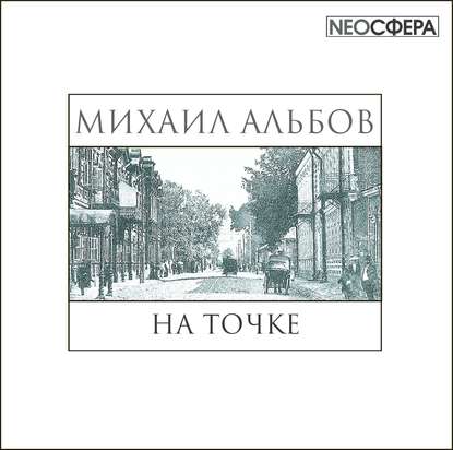 Скачать книгу На точке