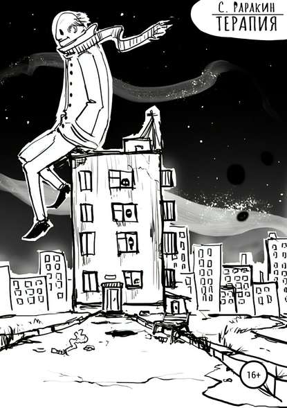 Скачать книгу Терапия