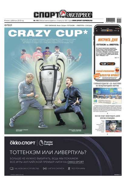 Скачать книгу Спорт-экспресс 115-2019