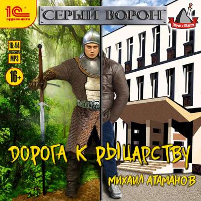 Скачать книгу Дорога к рыцарству