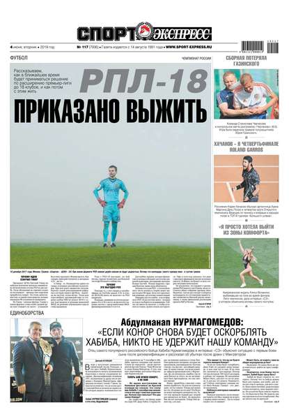 Скачать книгу Спорт-экспресс 117-2019