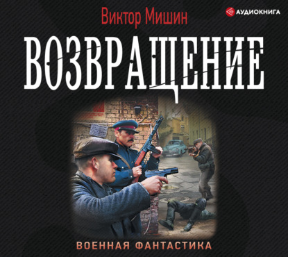 Скачать книгу Возвращение